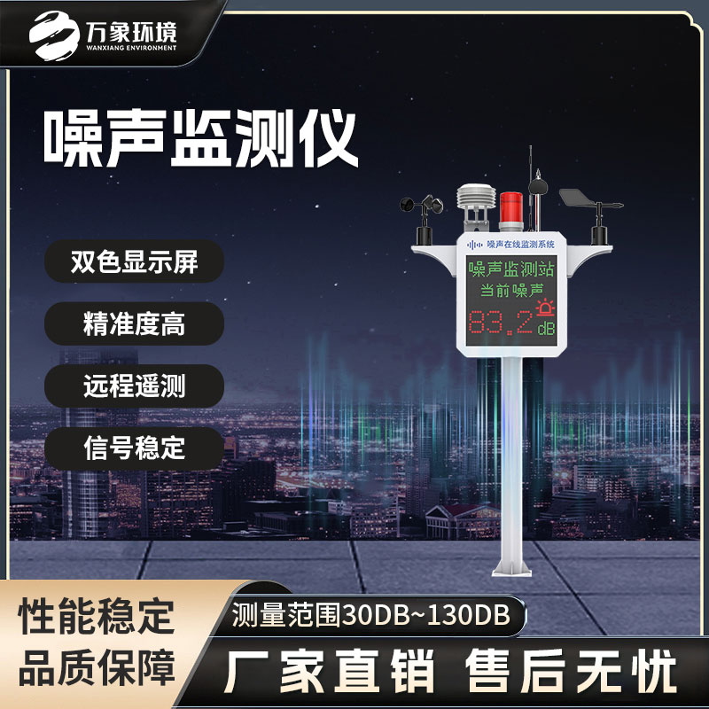 噪聲監(jiān)測(cè)站是一款什么系統(tǒng)？