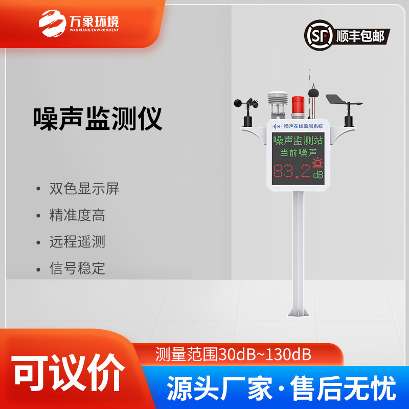 噪聲監(jiān)測(cè)站有什么作用？