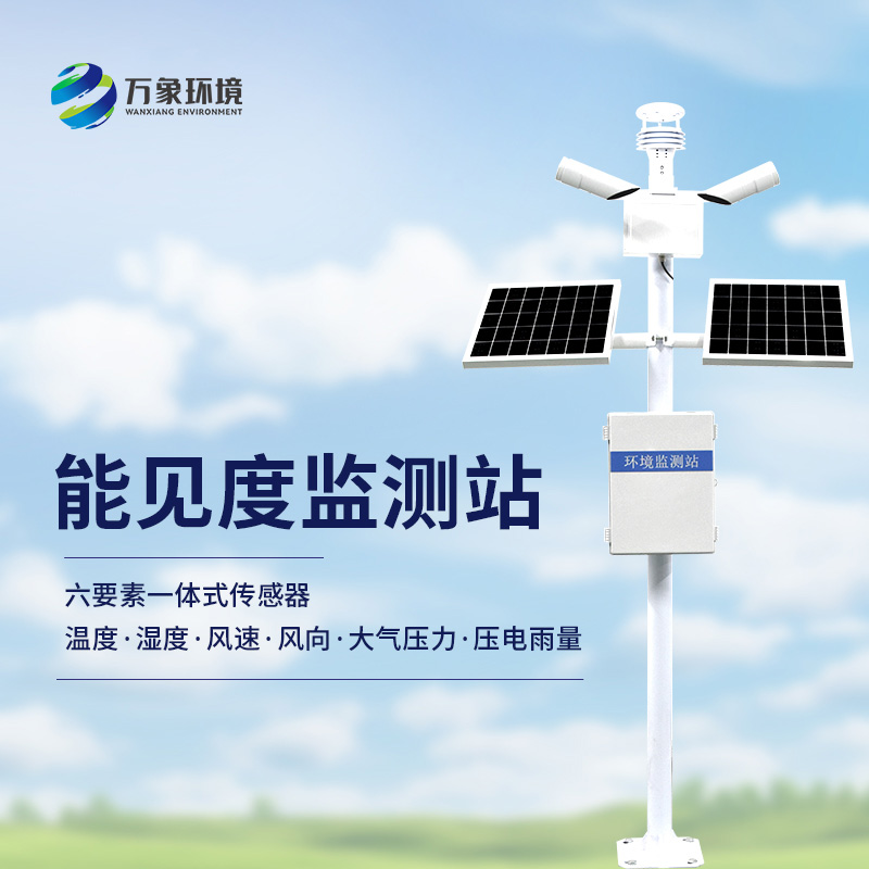 能見度觀測(cè)儀