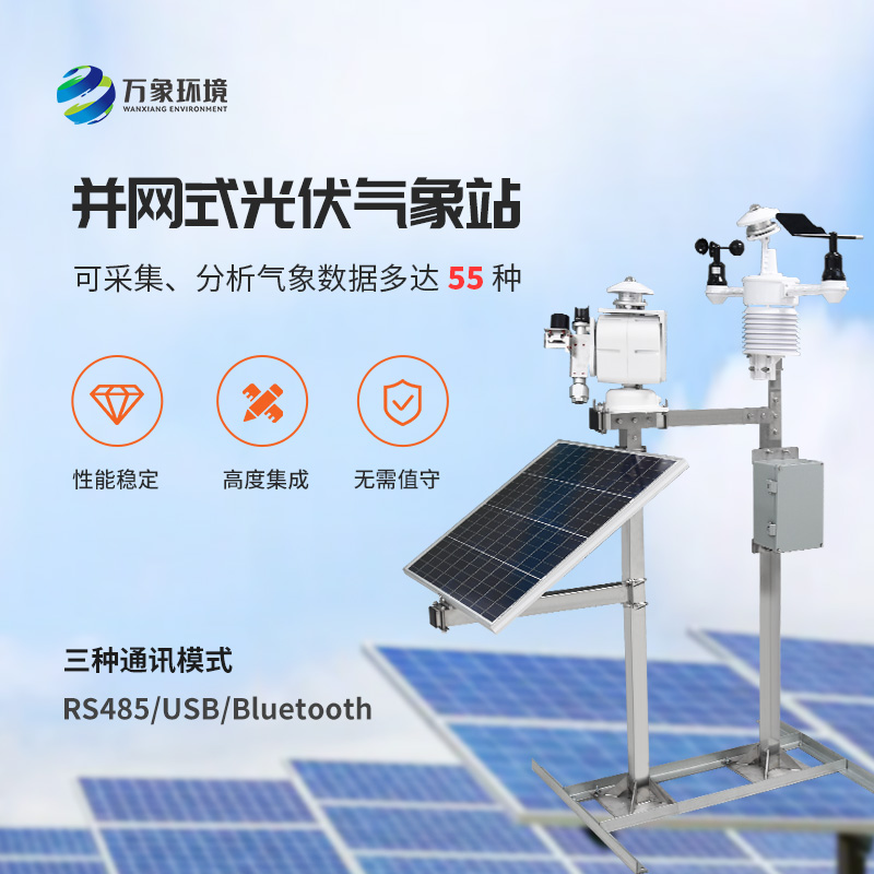 光伏檢測氣象站對于光伏電廠有什么效率上的幫助？