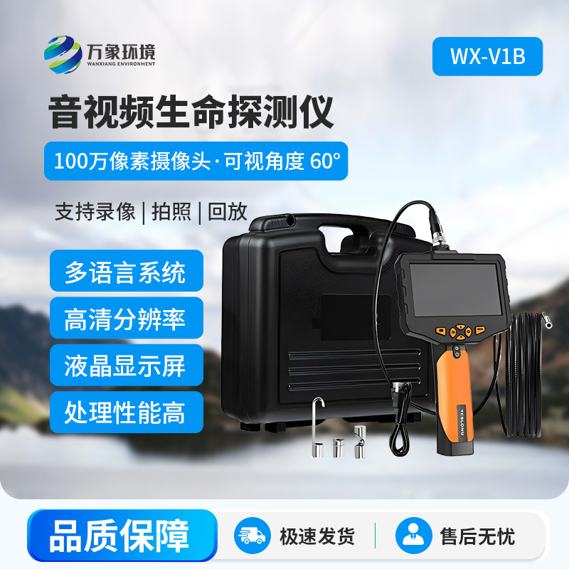 音視頻生命探測(cè)儀，應(yīng)用于管道、夾縫、礦難、地震、倒塌等救援中