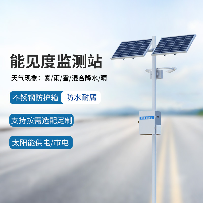 能見度監(jiān)測系統(tǒng)，竟然能為高速公路行車做這些！