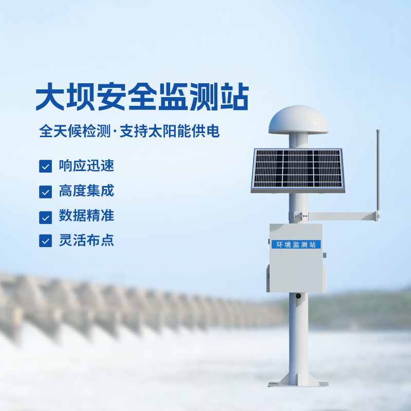 礦區(qū)安全防汛在線監(jiān)測預(yù)警系統(tǒng)，利用GNSS監(jiān)測位移的設(shè)備