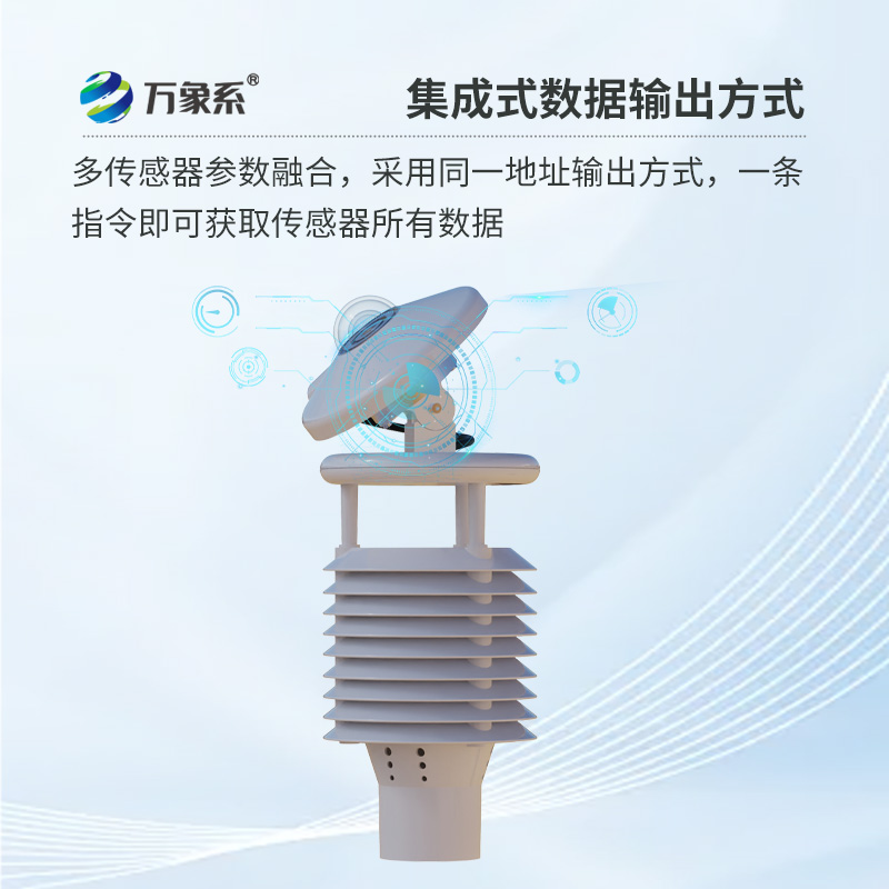 光伏環(huán)境監(jiān)測儀，專門針對光伏發(fā)電環(huán)境的微氣象儀
