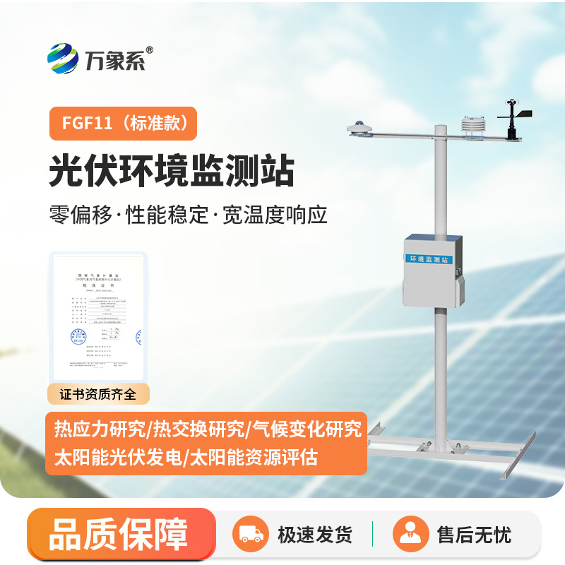分布式光伏氣象站，光伏電站運維幫手